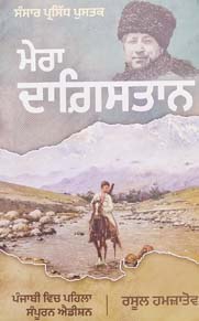 Mera Daghistan